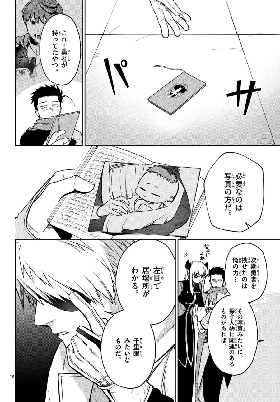 魔託のヴァルムト 第10話 - Trang 16
