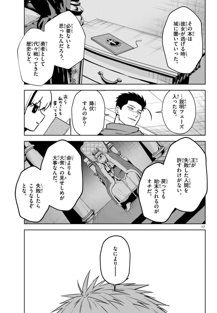 魔託のヴァルムト 第10話 - Trang 17