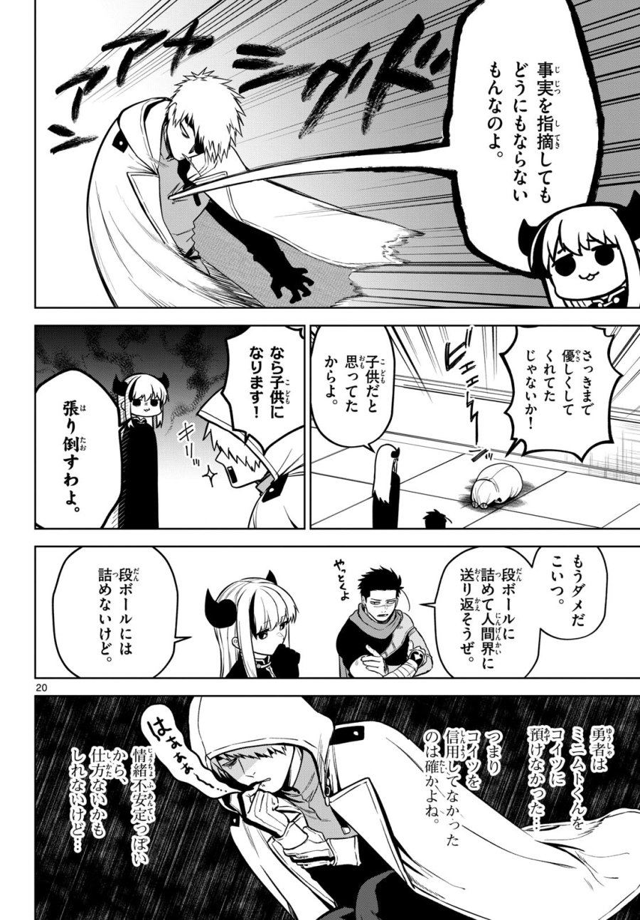 魔託のヴァルムト 第10話 - Trang 20