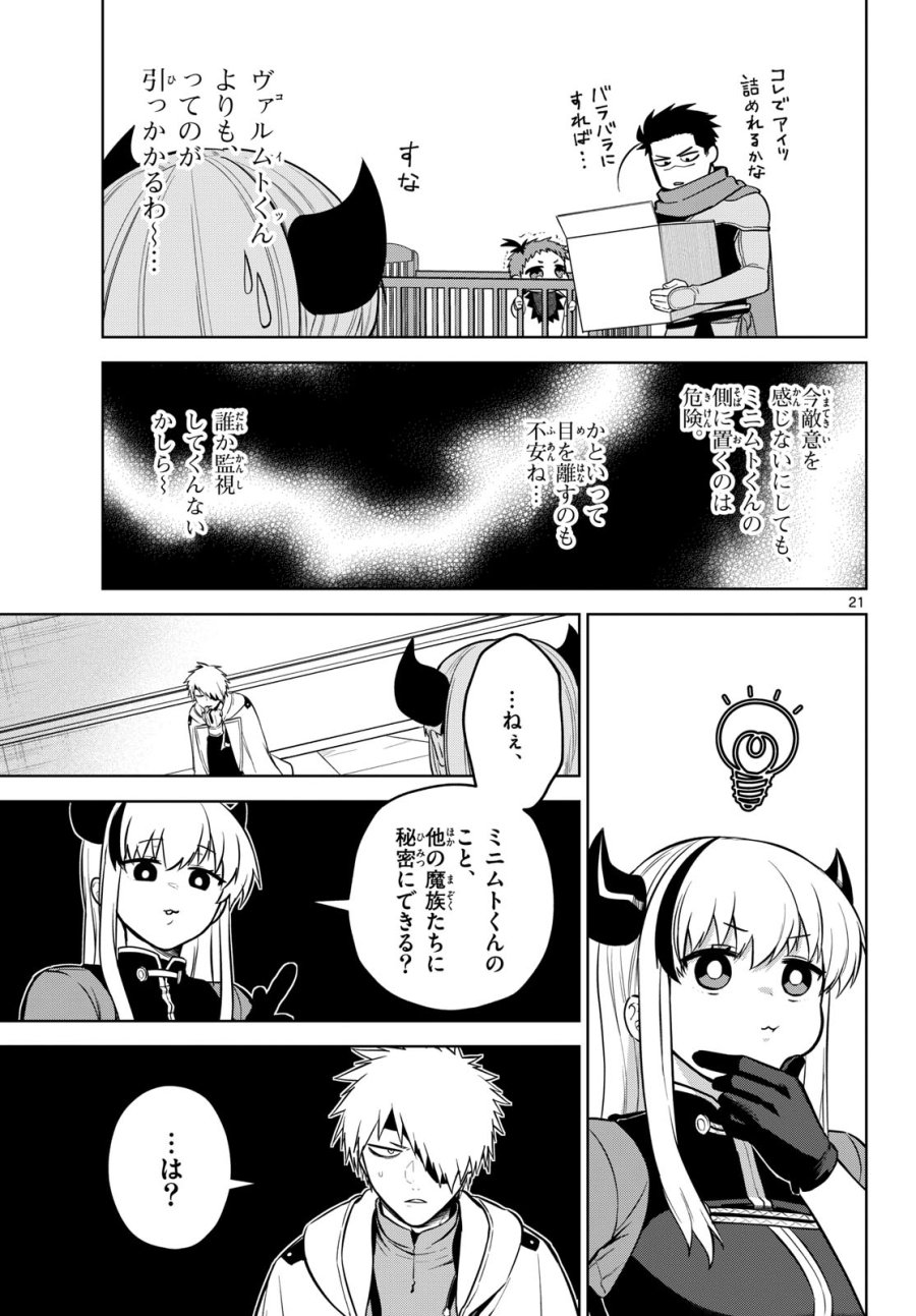 魔託のヴァルムト 第10話 - Trang 21