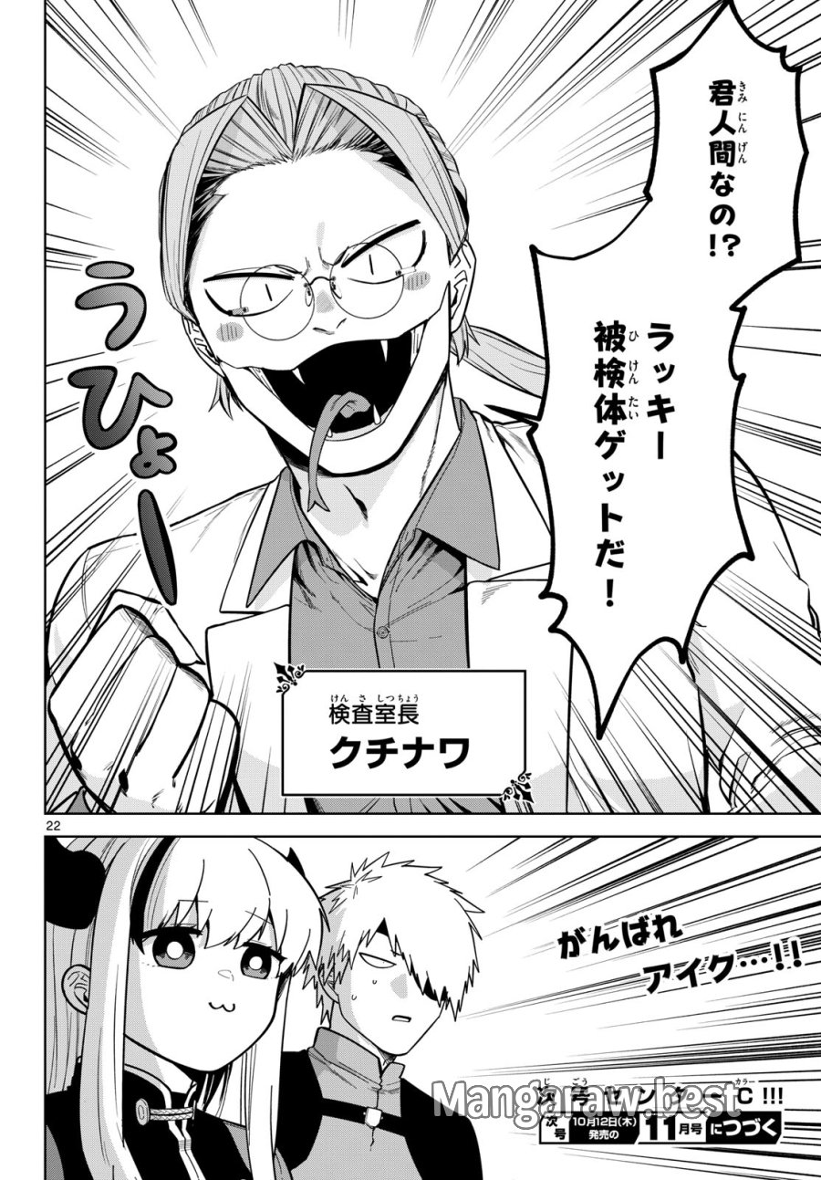 魔託のヴァルムト 第10話 - Trang 22