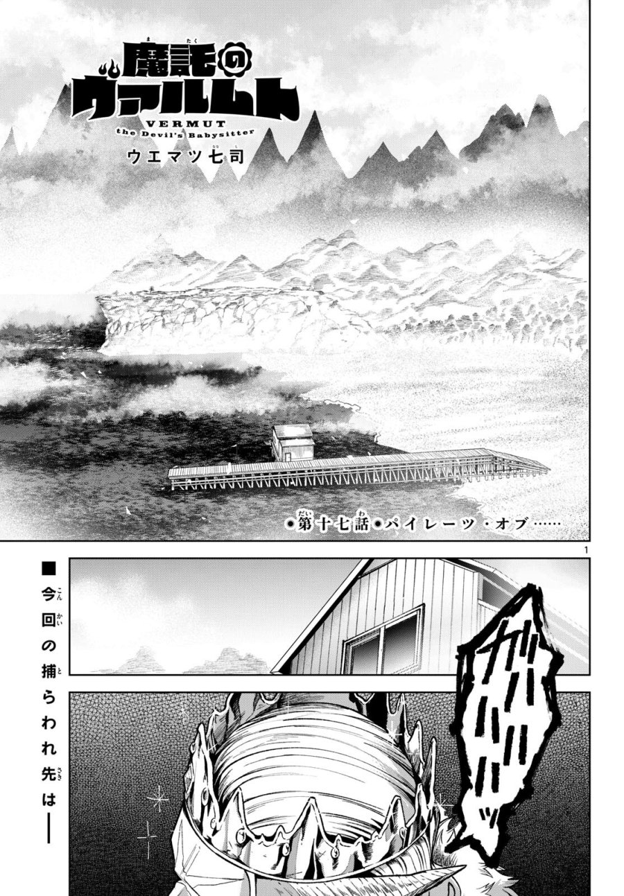 魔託のヴァルムト 第17話 - Trang 1