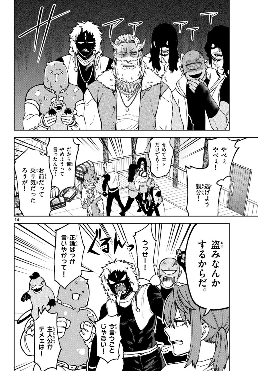 魔託のヴァルムト 第17話 - Trang 14
