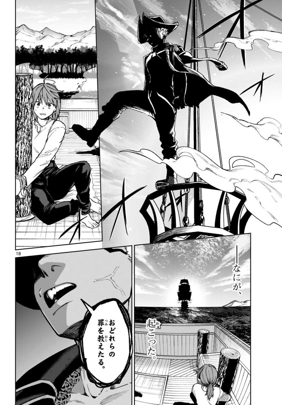 魔託のヴァルムト 第17話 - Trang 18