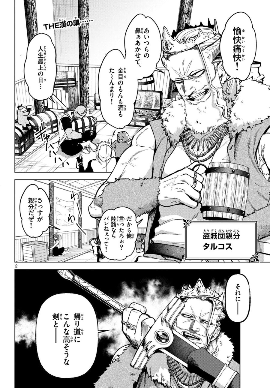 魔託のヴァルムト 第17話 - Trang 2