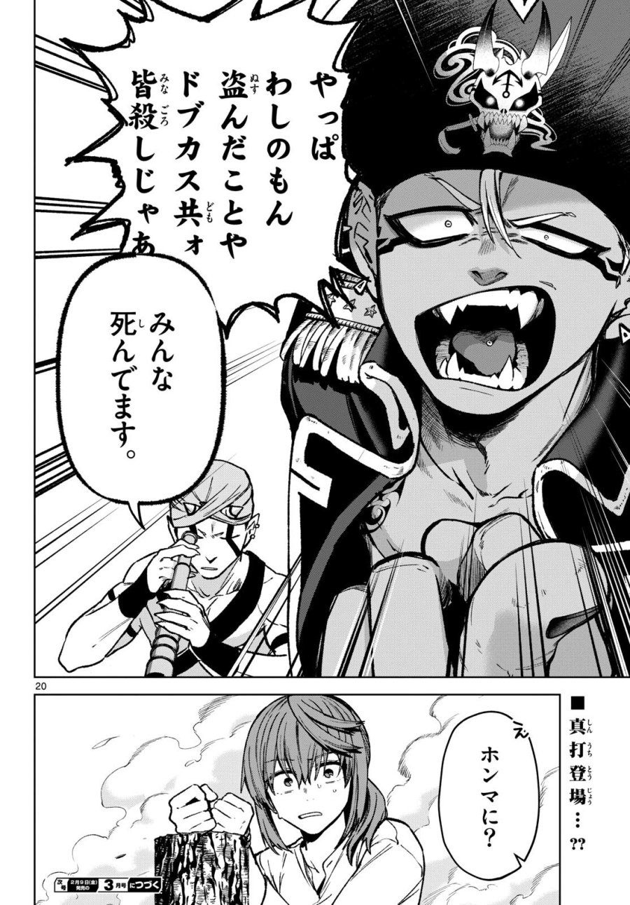魔託のヴァルムト 第17話 - Trang 20