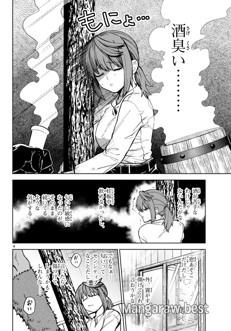 魔託のヴァルムト 第17話 - Trang 4