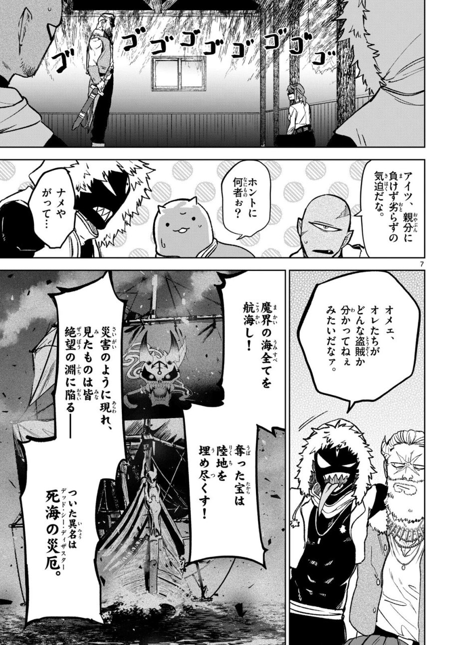 魔託のヴァルムト 第17話 - Trang 7
