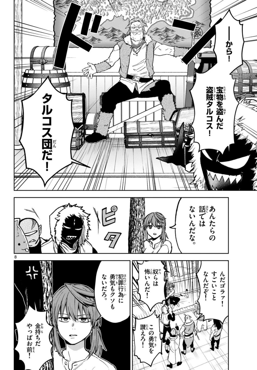 魔託のヴァルムト 第17話 - Trang 8