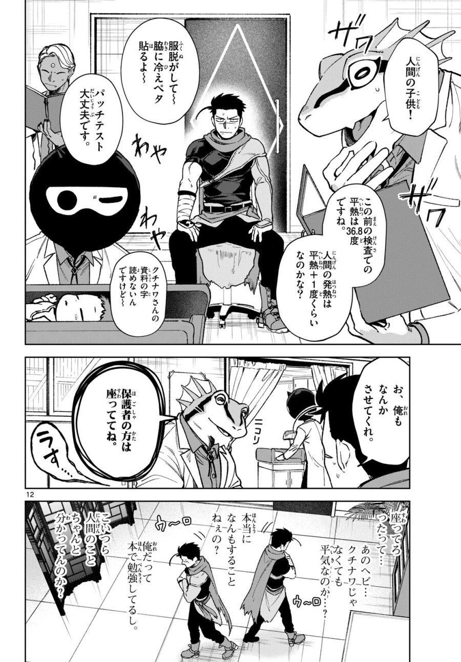 魔託のヴァルムト 第15話 - Trang 12