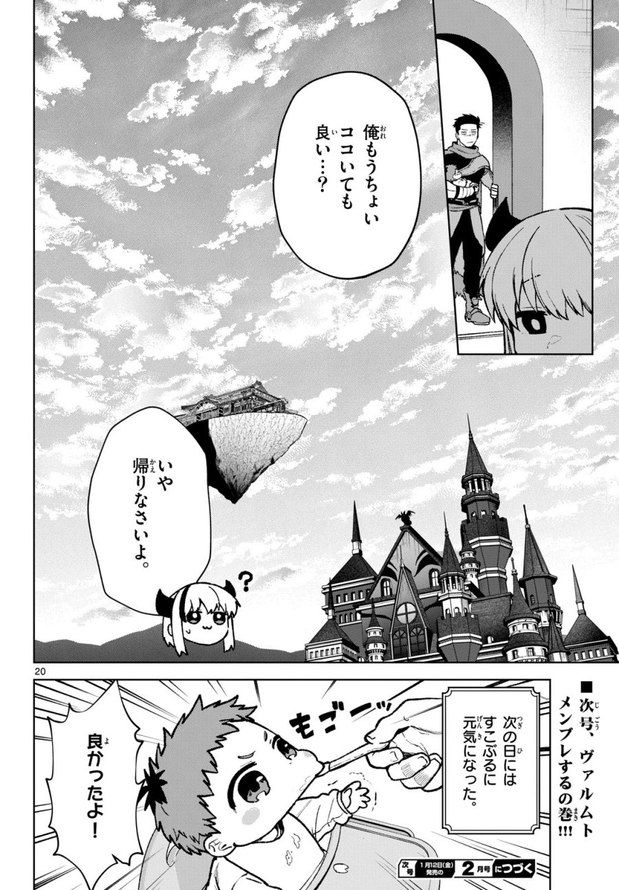 魔託のヴァルムト 第15話 - Trang 20