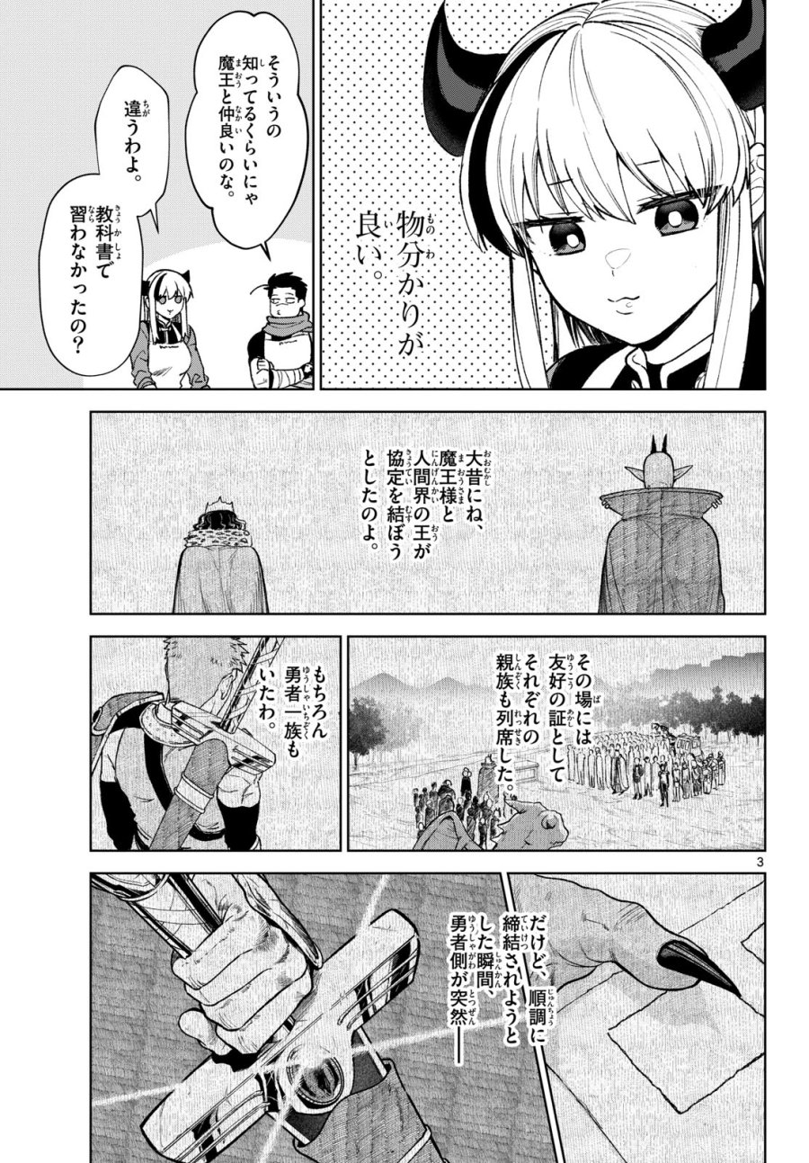魔託のヴァルムト 第15話 - Trang 3