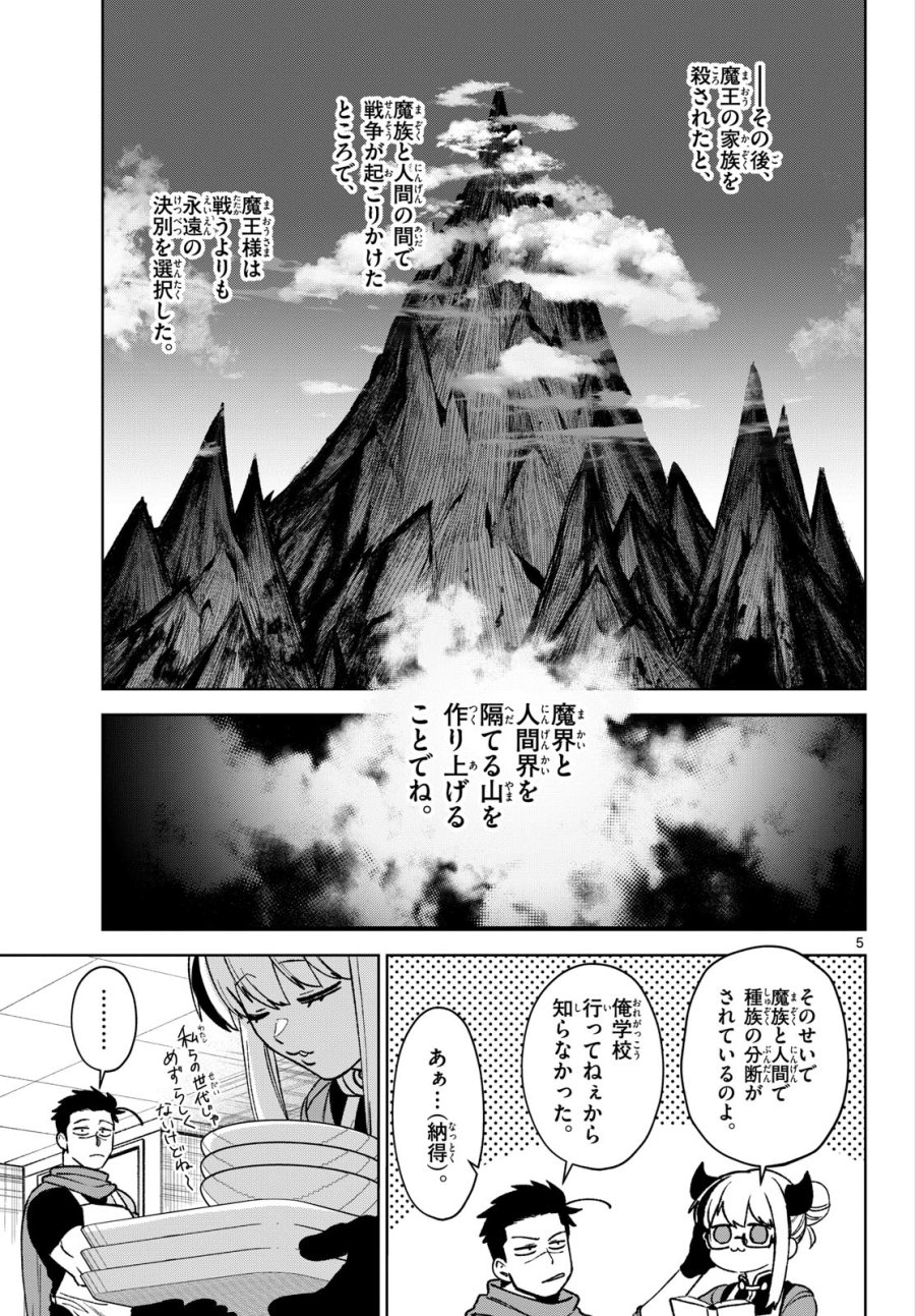 魔託のヴァルムト 第15話 - Trang 5