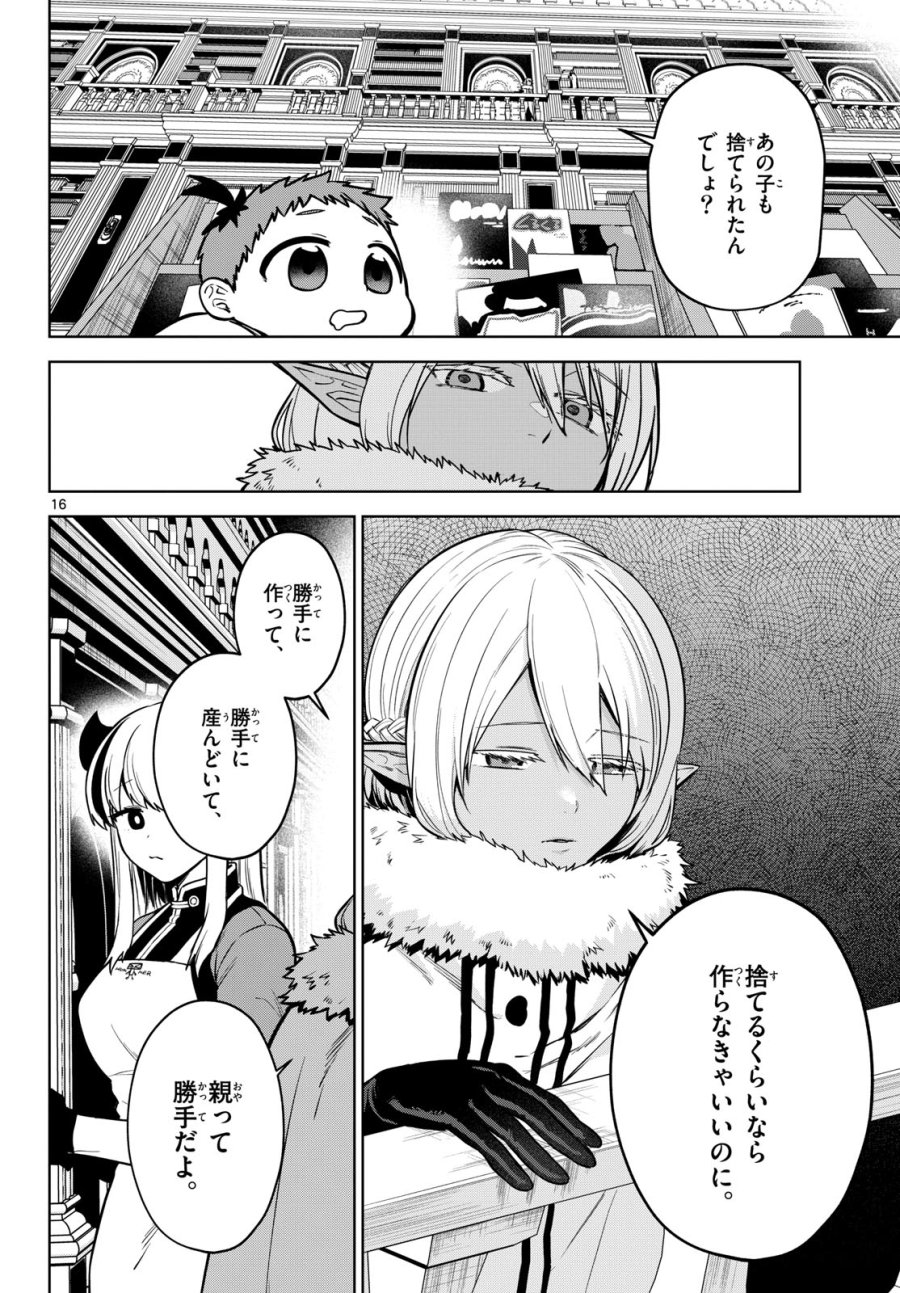 魔託のヴァルムト 第5話 - Trang 16