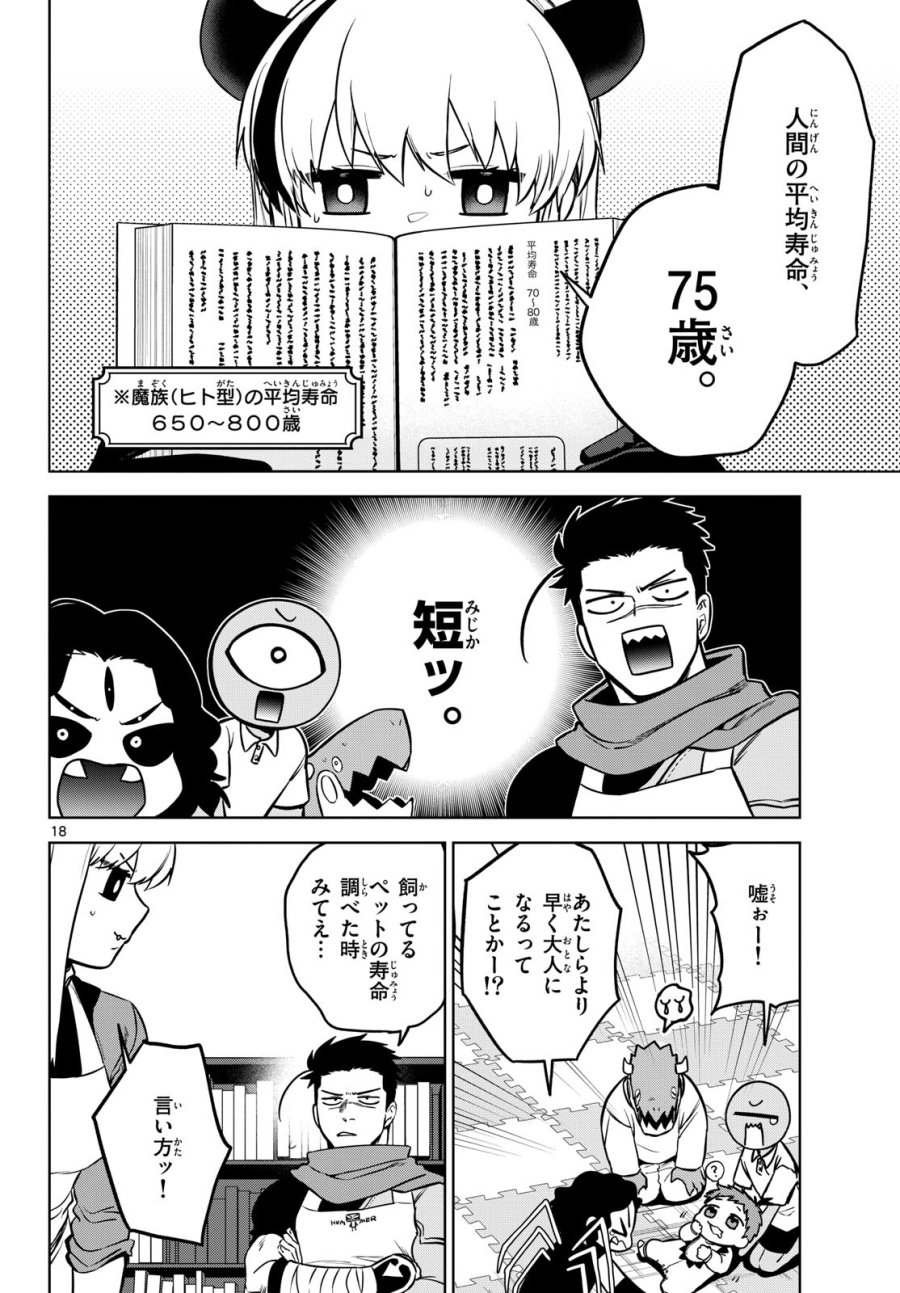 魔託のヴァルムト 第5話 - Trang 18