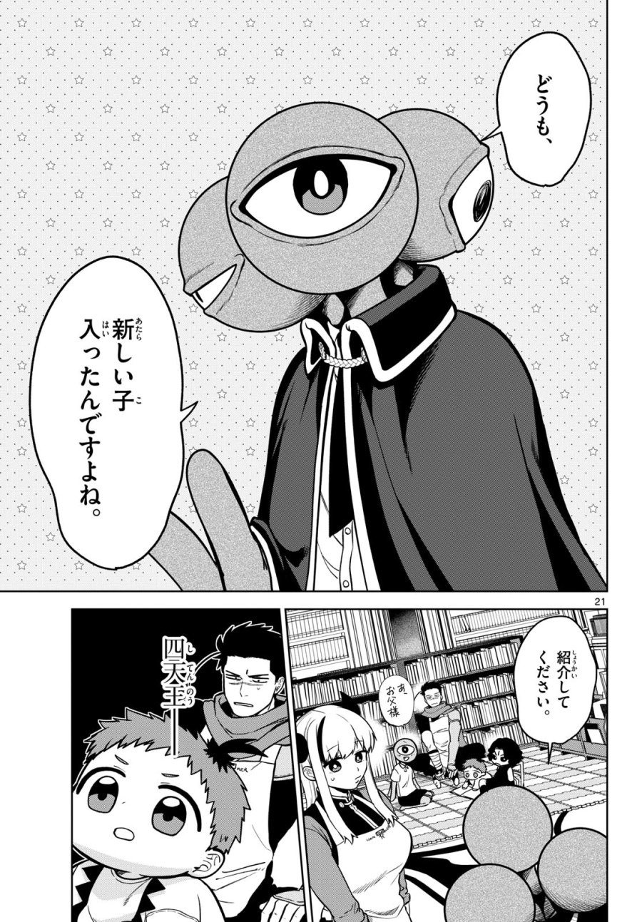 魔託のヴァルムト 第5話 - Trang 21
