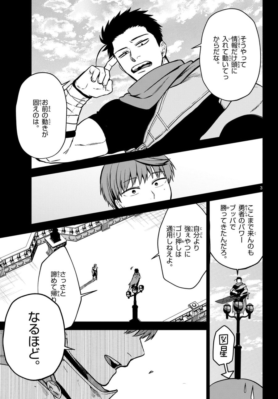 魔託のヴァルムト 第5話 - Trang 3