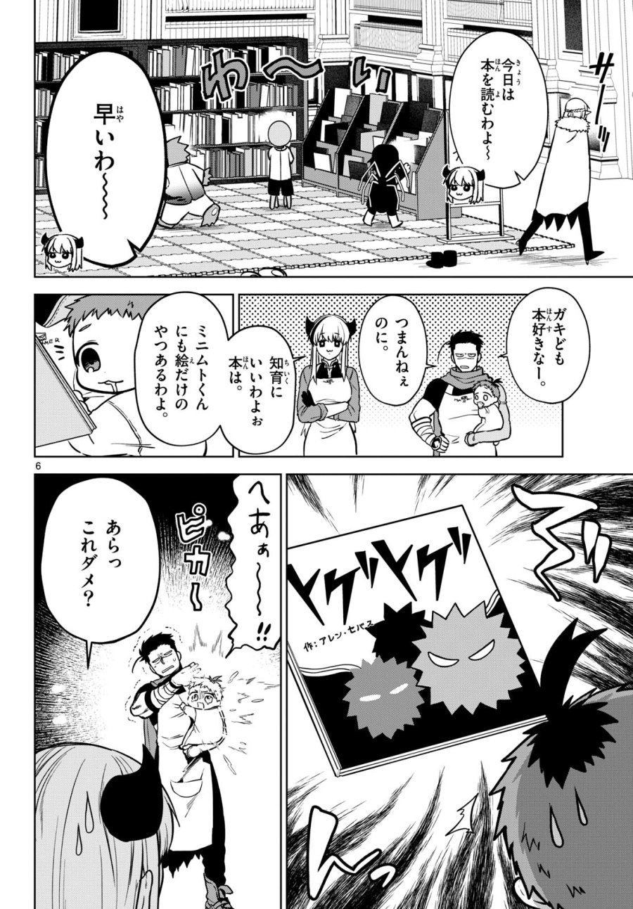 魔託のヴァルムト 第5話 - Trang 6