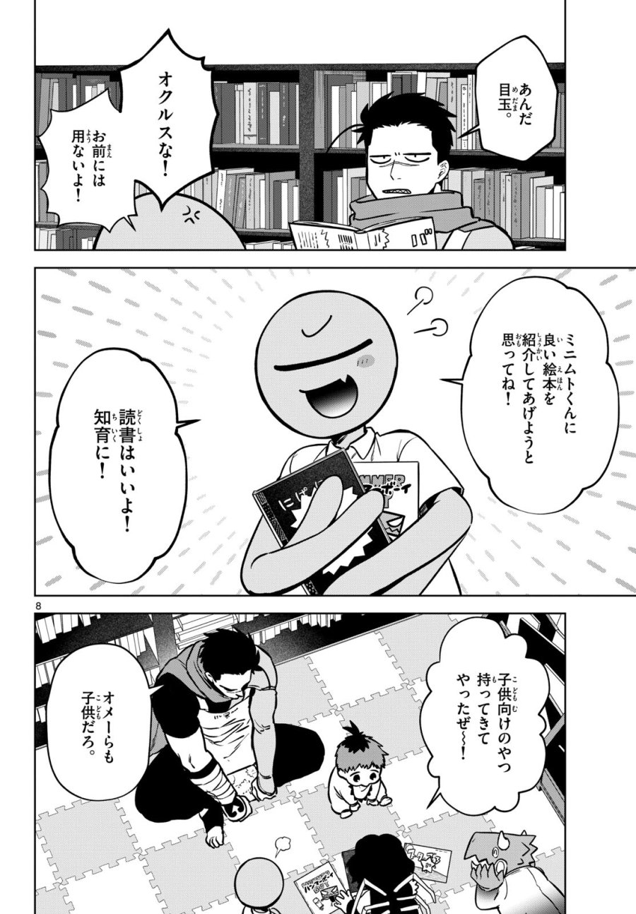 魔託のヴァルムト 第5話 - Trang 8