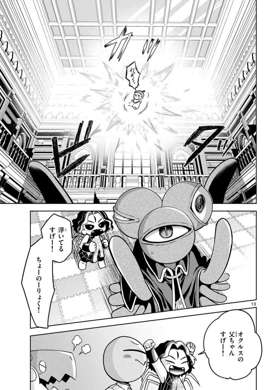 魔託のヴァルムト 第6話 - Trang 13