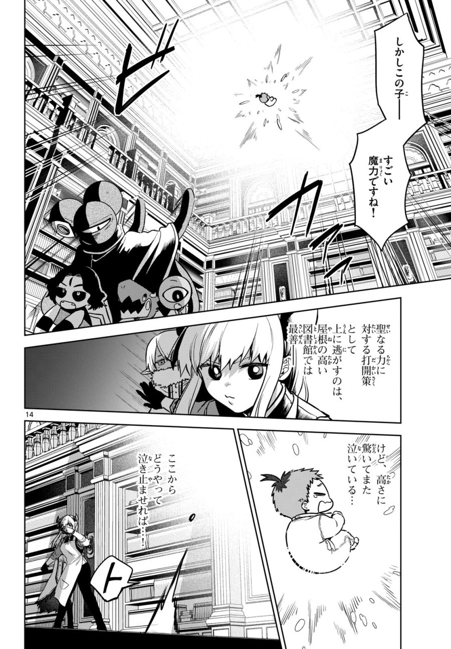 魔託のヴァルムト 第6話 - Trang 14