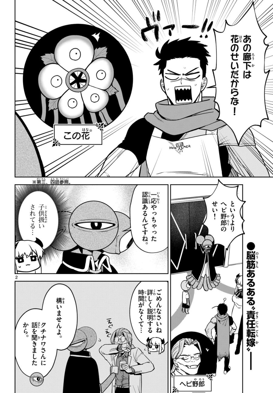 魔託のヴァルムト 第6話 - Trang 2
