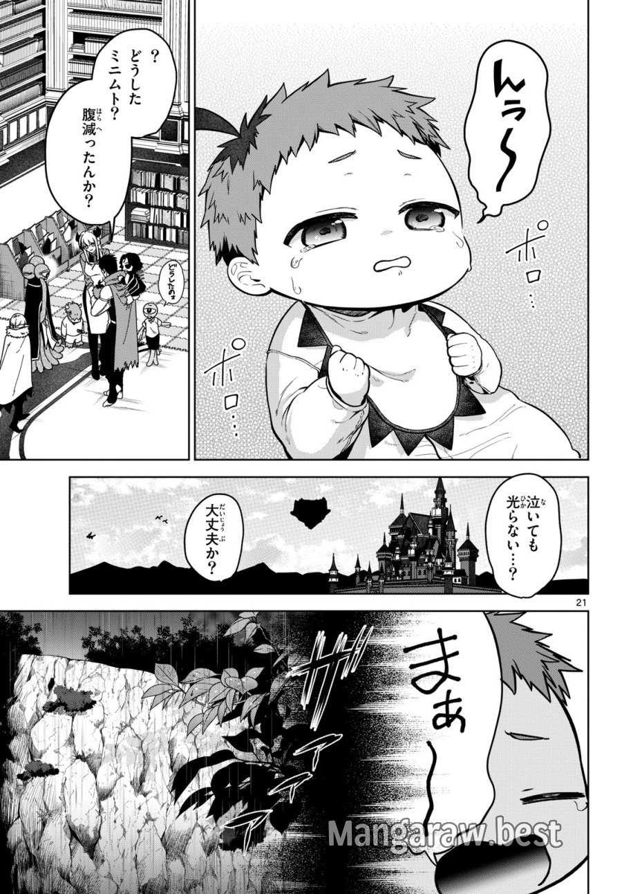 魔託のヴァルムト 第6話 - Trang 21