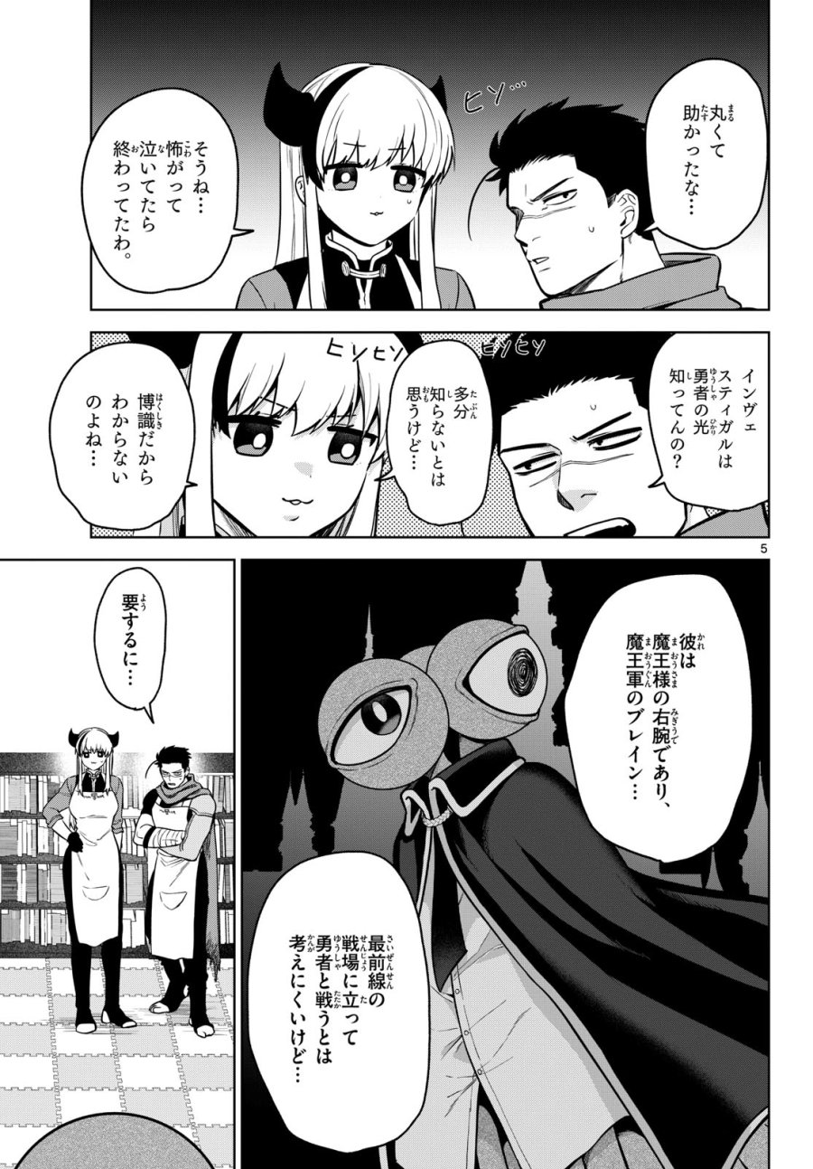 魔託のヴァルムト 第6話 - Trang 5