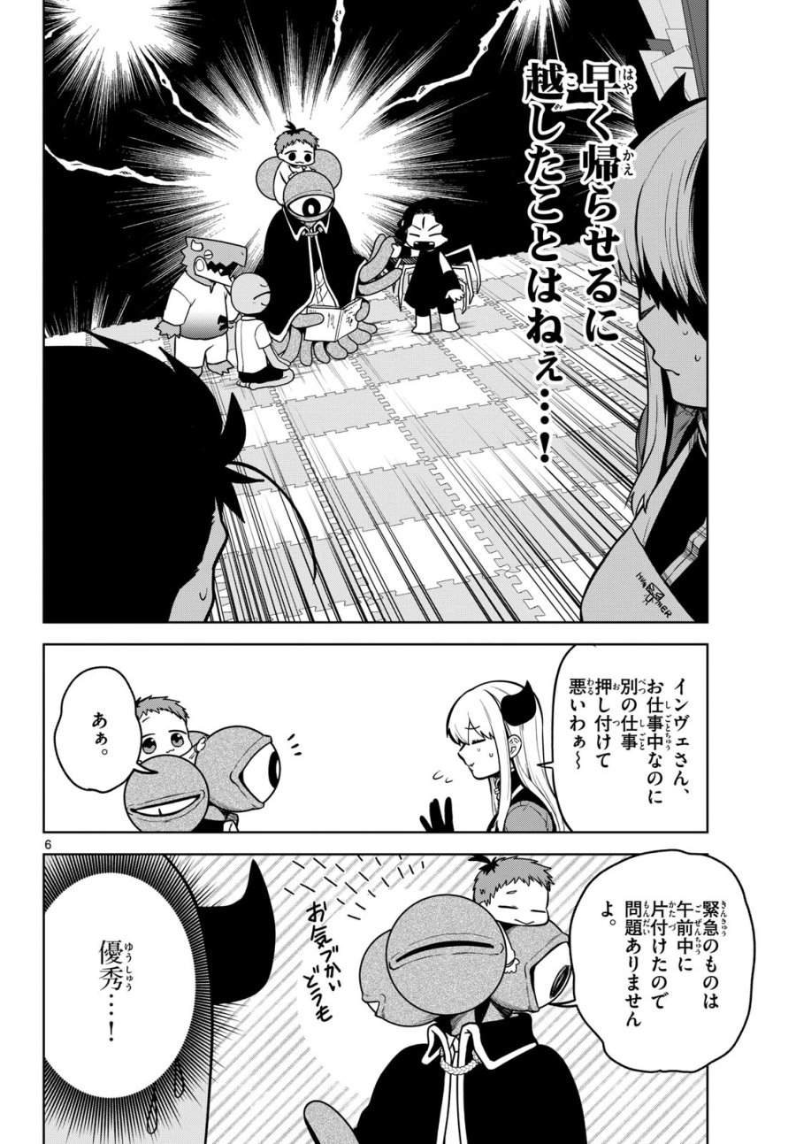 魔託のヴァルムト 第6話 - Trang 6