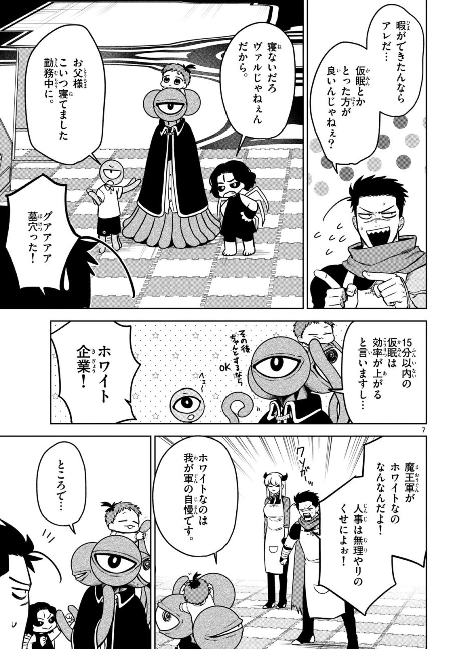 魔託のヴァルムト 第6話 - Trang 7