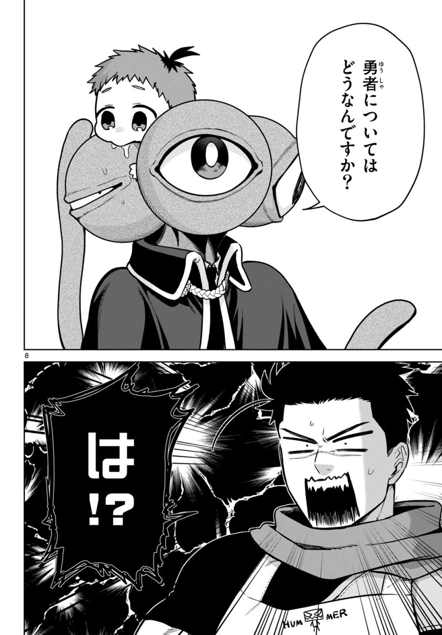 魔託のヴァルムト 第6話 - Trang 8