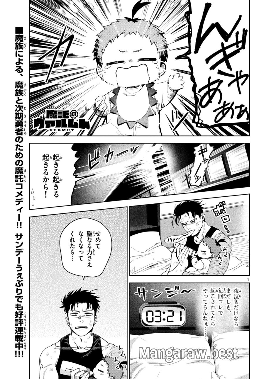 魔託のヴァルムト 第7話 - Trang 1