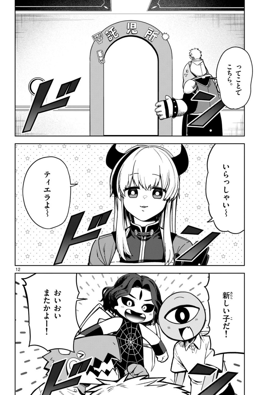 魔託のヴァルムト 第7話 - Trang 12