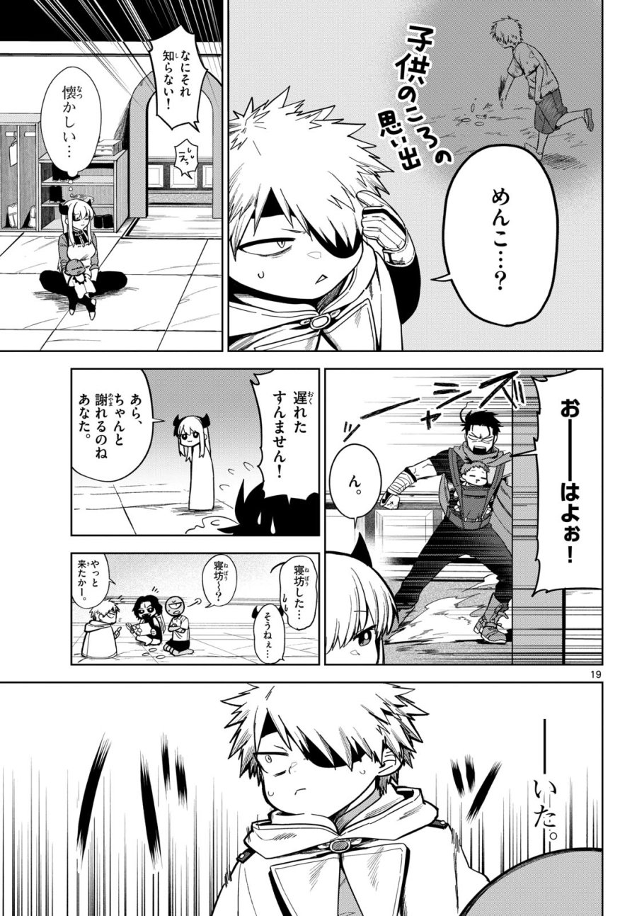 魔託のヴァルムト 第7話 - Trang 19