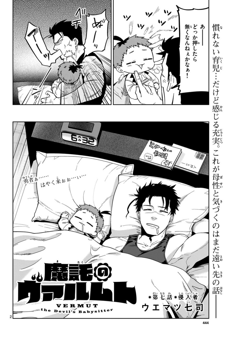 魔託のヴァルムト 第7話 - Trang 2