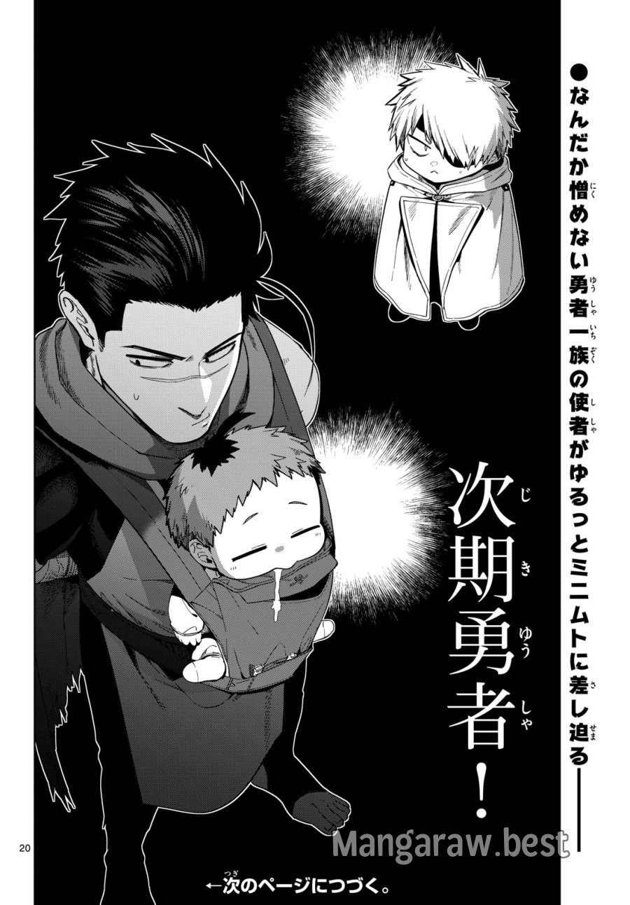 魔託のヴァルムト 第7話 - Trang 20