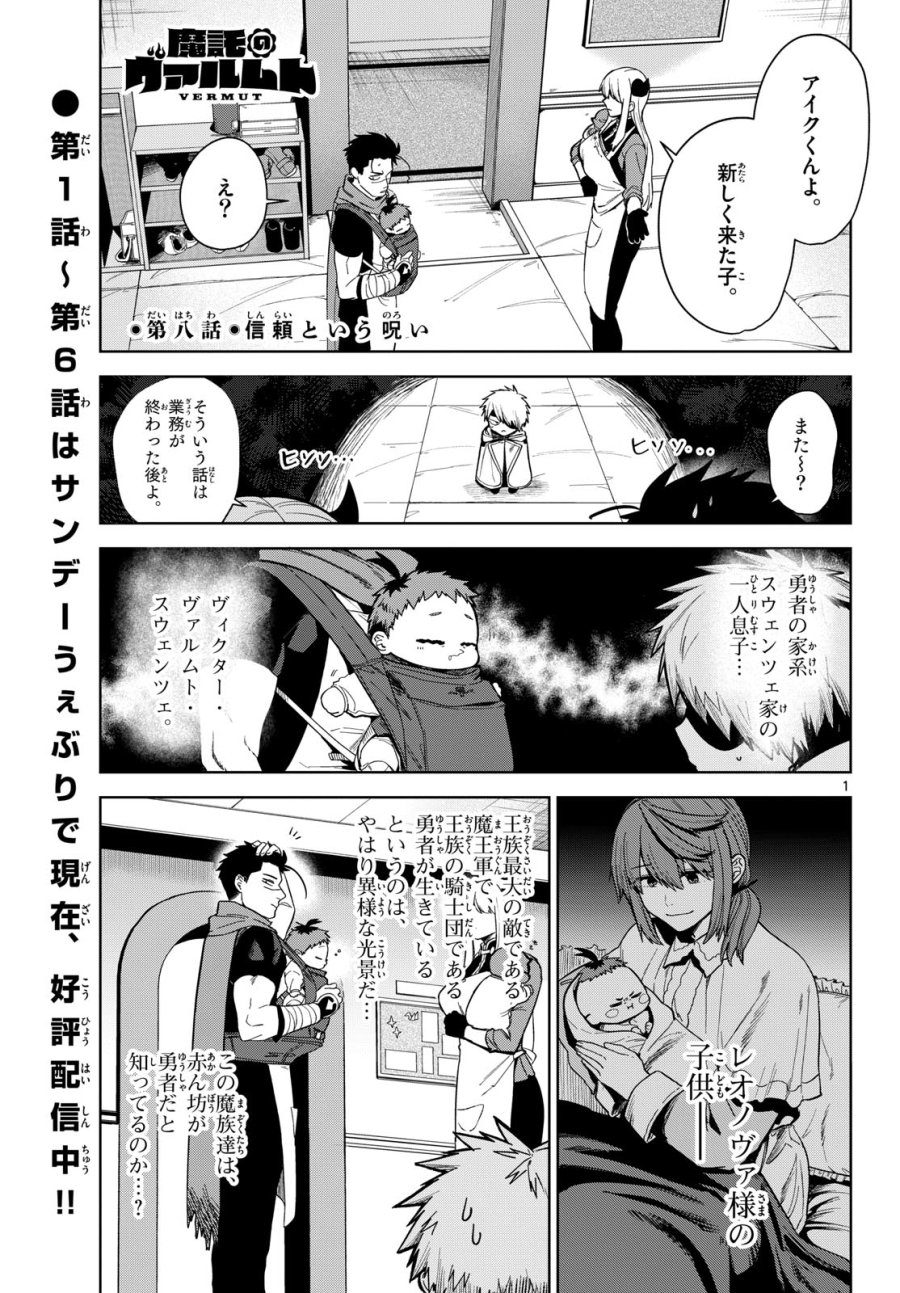 魔託のヴァルムト 第7話 - Trang 21
