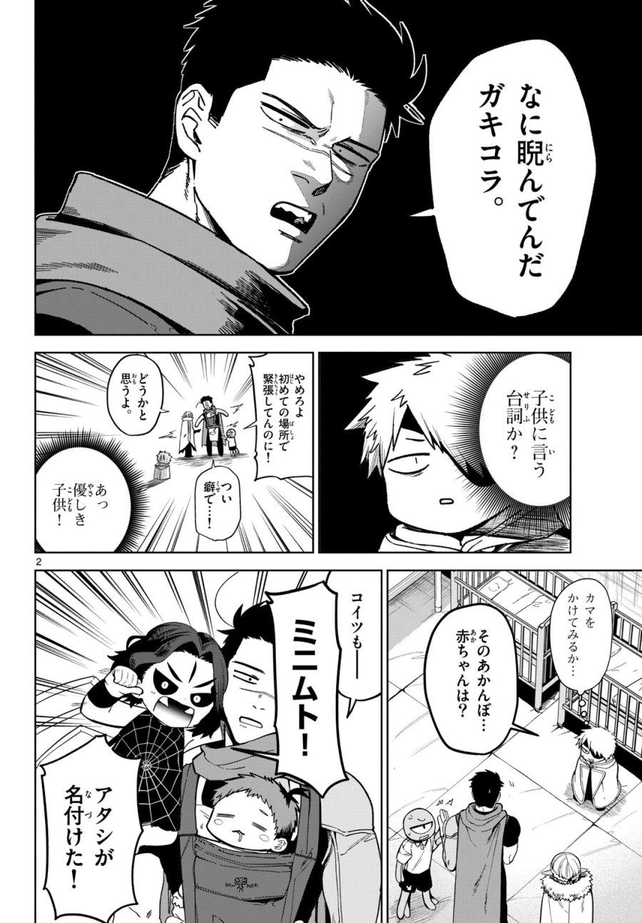 魔託のヴァルムト 第7話 - Trang 22