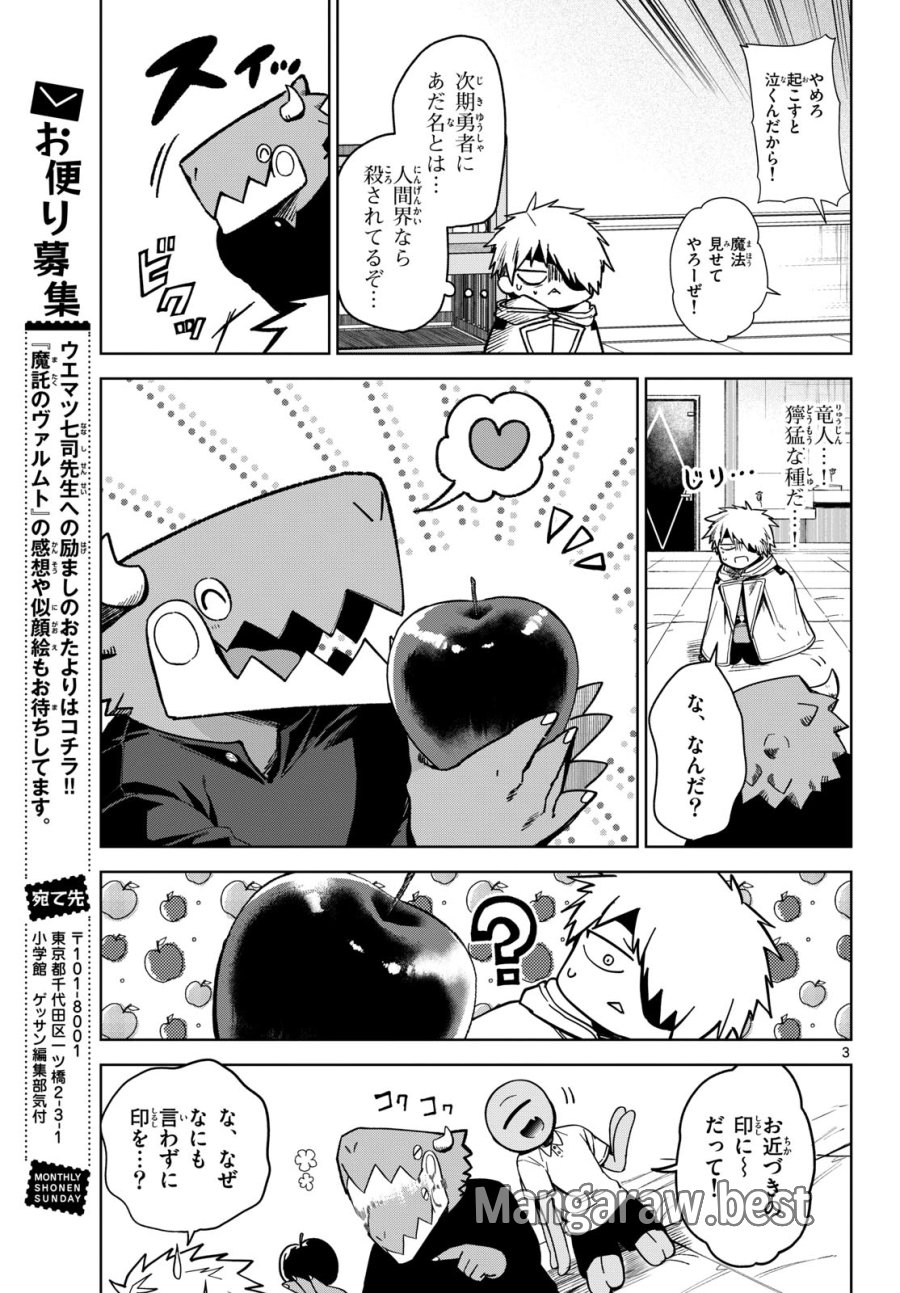 魔託のヴァルムト 第7話 - Trang 23