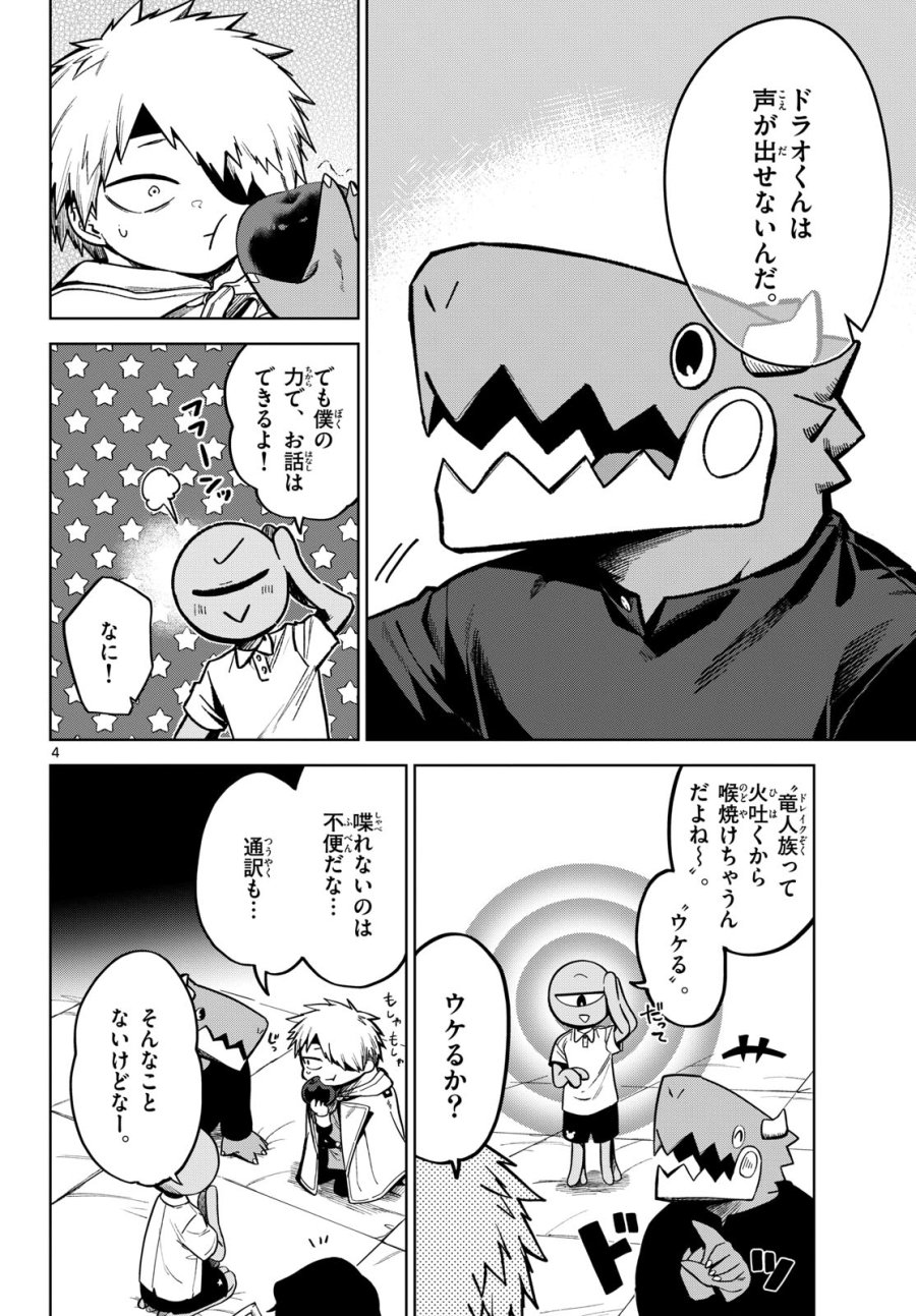 魔託のヴァルムト 第7話 - Trang 24