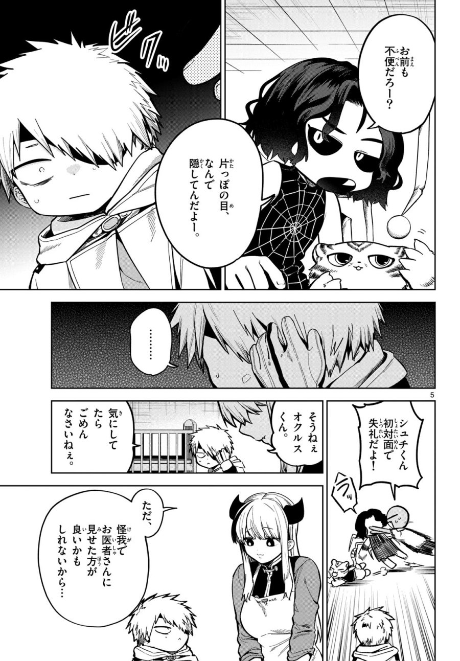 魔託のヴァルムト 第7話 - Trang 25