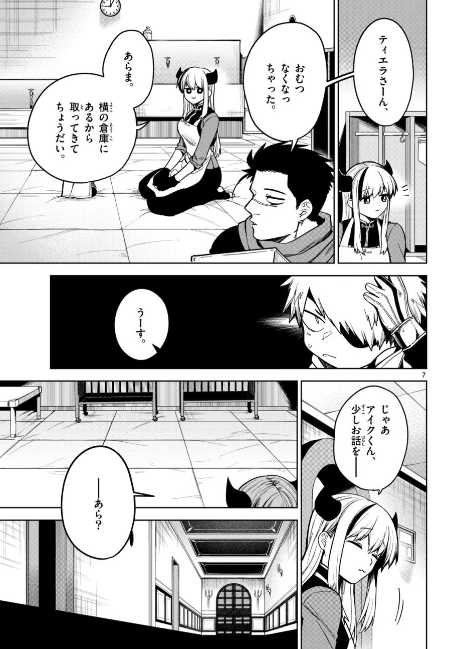 魔託のヴァルムト 第7話 - Trang 27