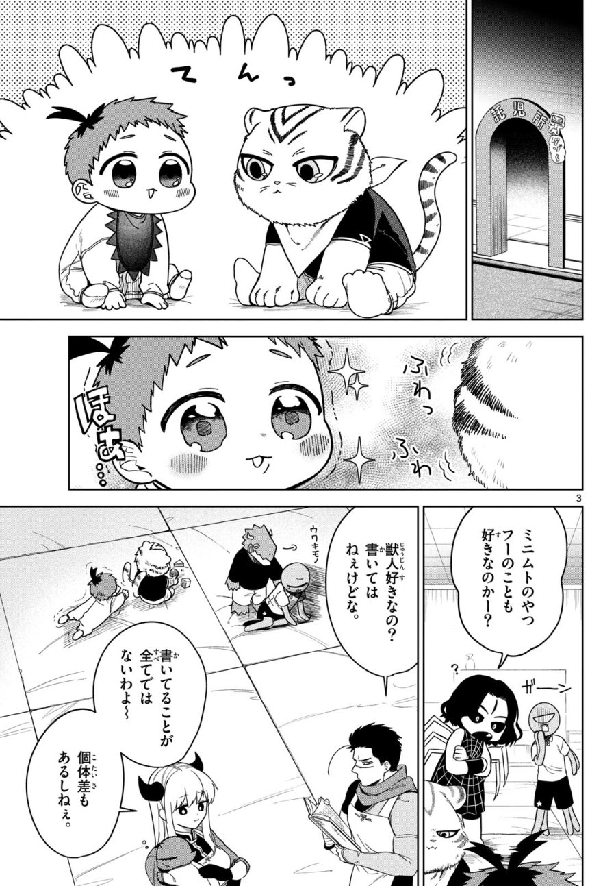 魔託のヴァルムト 第7話 - Trang 3