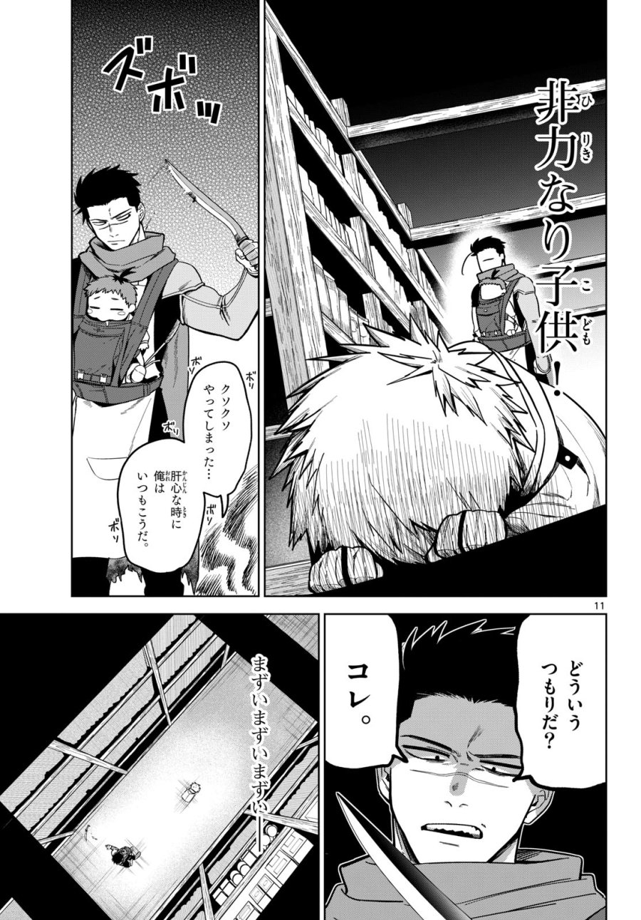 魔託のヴァルムト 第7話 - Trang 31