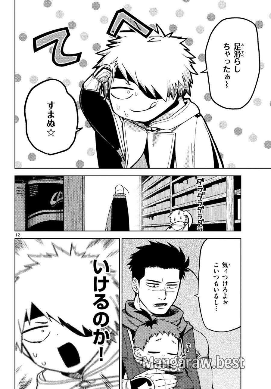 魔託のヴァルムト 第7話 - Trang 32