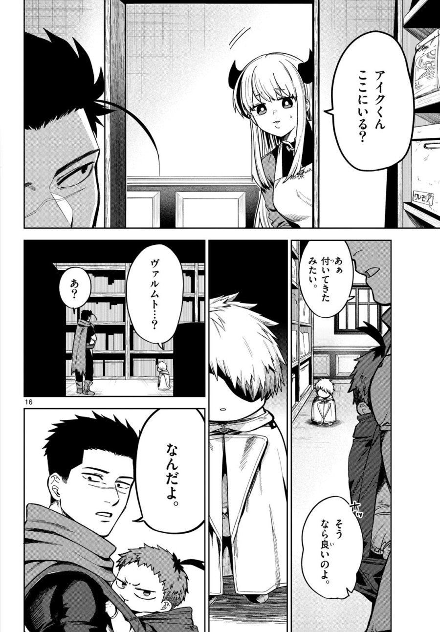 魔託のヴァルムト 第7話 - Trang 36