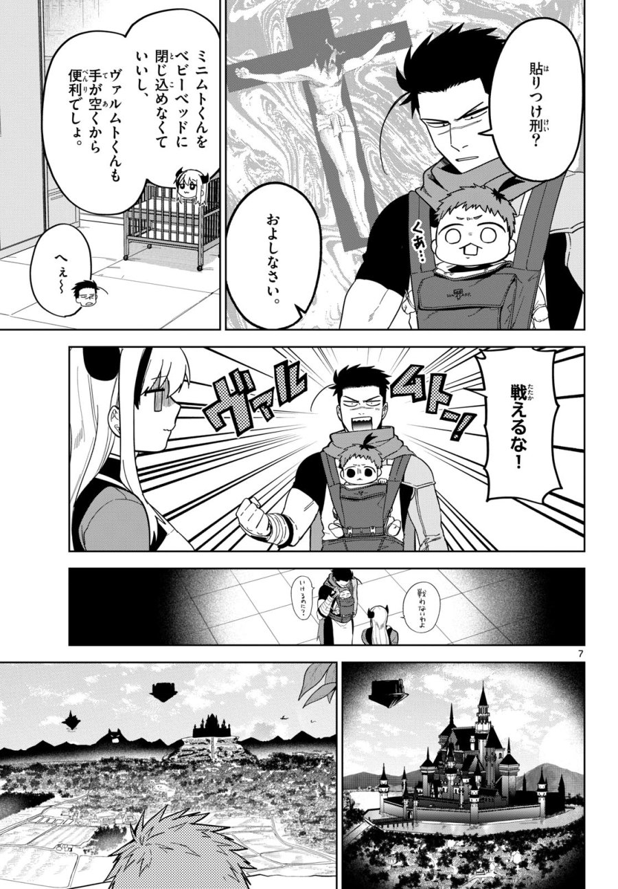 魔託のヴァルムト 第7話 - Trang 7