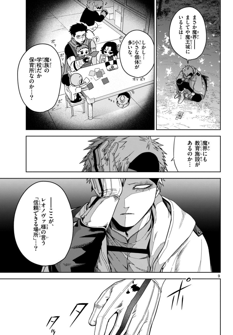 魔託のヴァルムト 第7話 - Trang 9