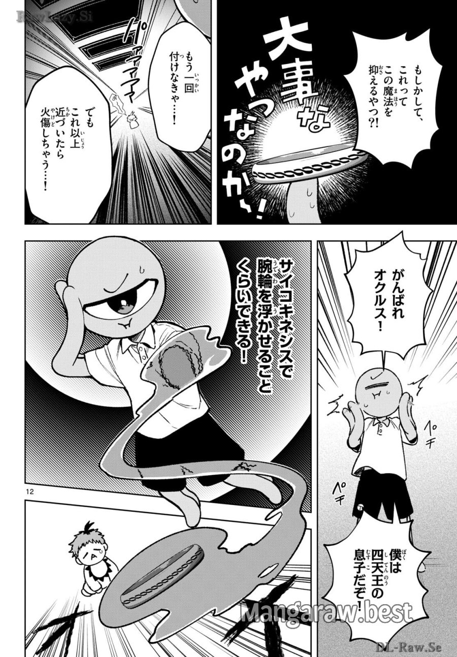 魔託のヴァルムト 第22話 - Trang 12