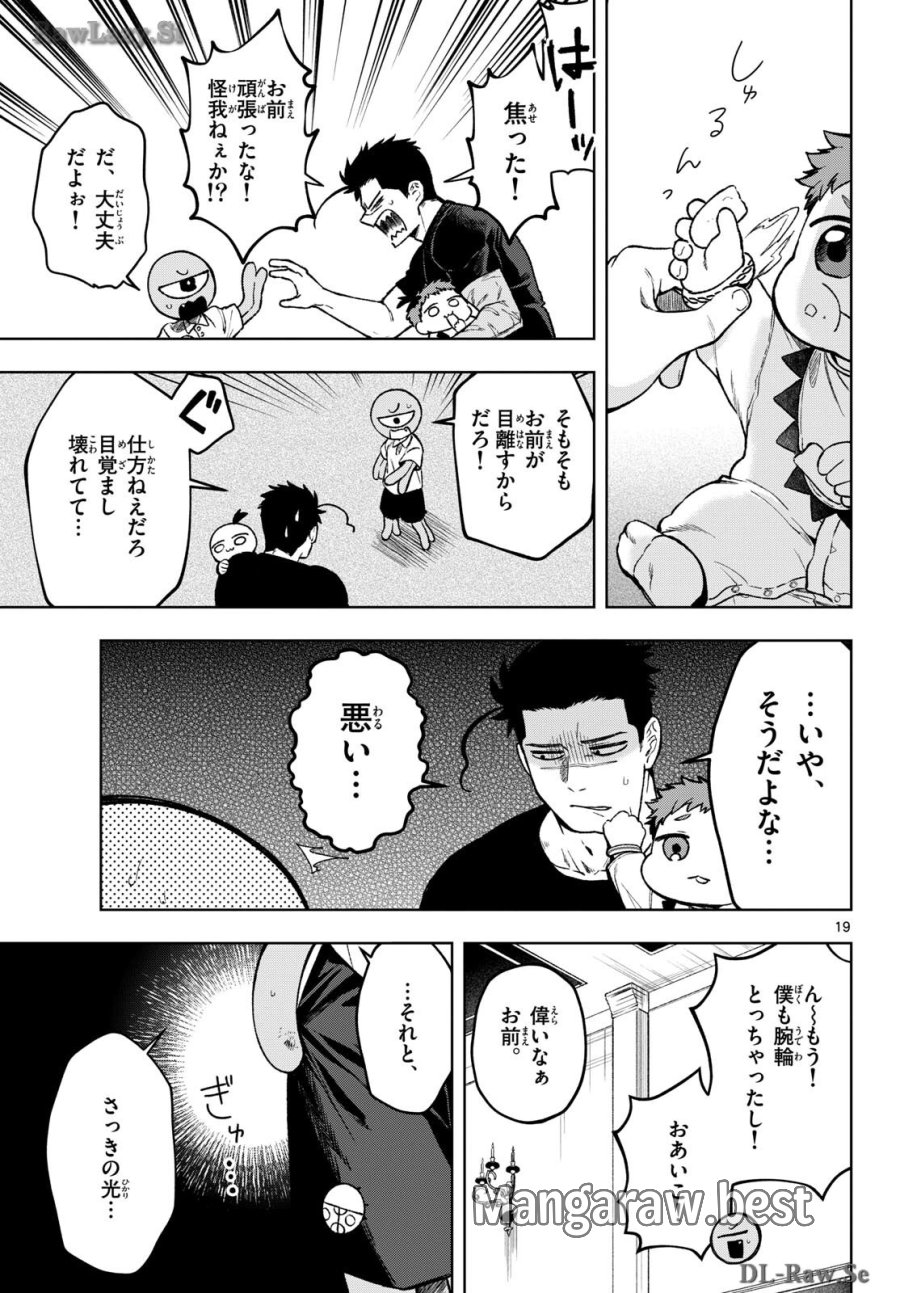 魔託のヴァルムト 第22話 - Trang 19